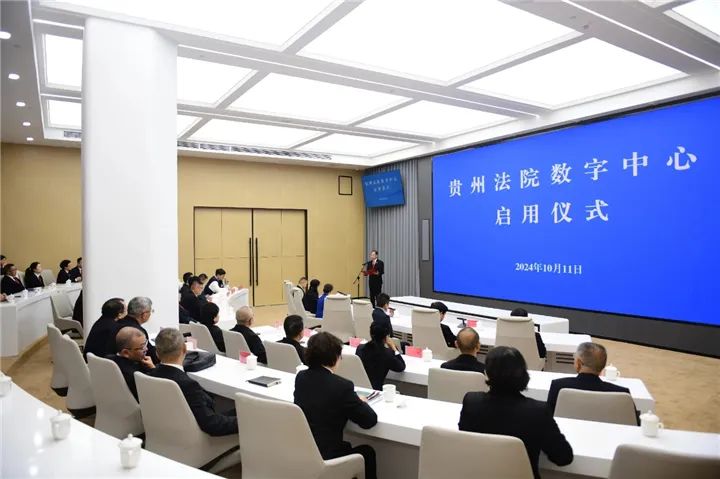 数字里的正义！看贵州法院如何用“高效”与“公信”作答法治考卷 